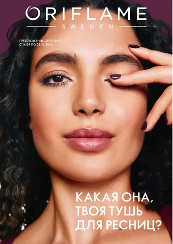 Косметика Орифлейм, фото 2