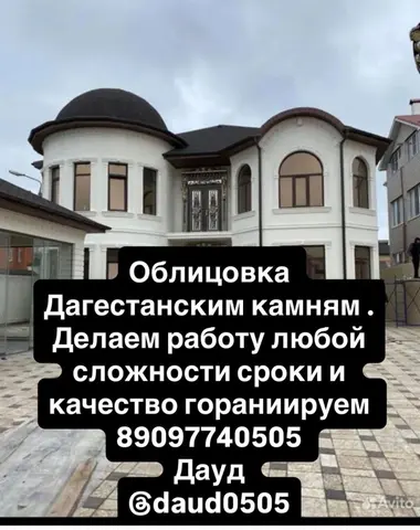 облицовка домов дагестанским камнем, фото 4